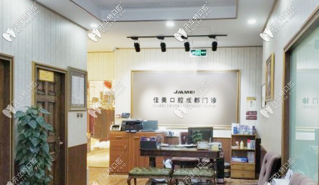 成都佳美口腔 成都佳美口腔