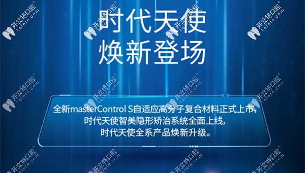 時(shí)代天使隱形牙套升級(jí)為自適應(yīng)高分子復(fù)合材料!優(yōu)勢(shì)搶先看