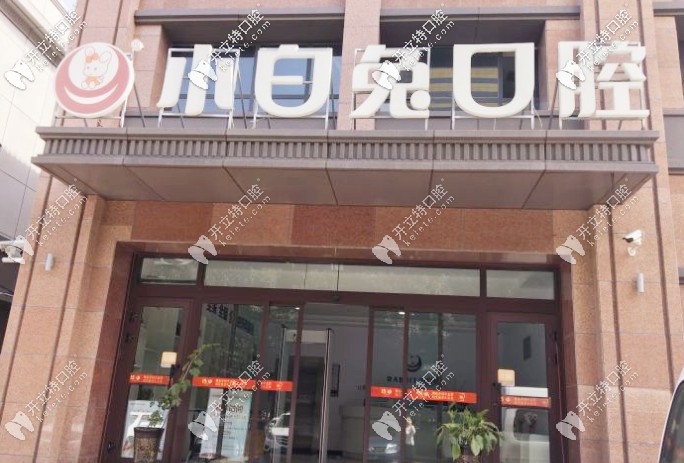 聽網(wǎng)友評價(jià)烏魯木齊南湖小白兔口腔種牙技術(shù)很靠譜！