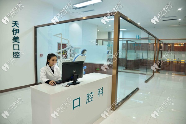 天伊美口腔科 天伊美口腔科