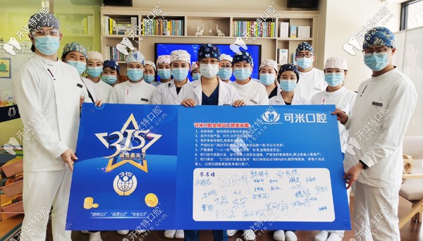醫(yī)療品質(zhì)月，承德可米口腔開展“315消費者質(zhì)量監(jiān)督活動”