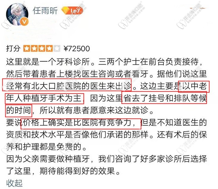 北京京一口腔醫(yī)院種植牙怎么樣?雖不是公辦醫(yī)院但評價不錯