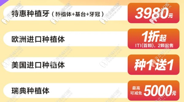 種植牙優(yōu)惠 種植牙優(yōu)惠