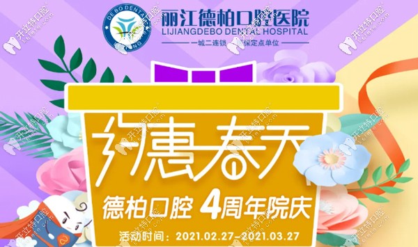 特惠來襲！麗江古城區(qū)牙科做瑞士進(jìn)口ITI種植牙價格1折起啦