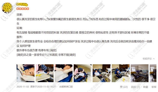 兒童涂氟評價尚愛韓美口腔