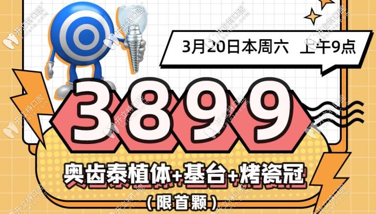 韓國奧齒泰種植牙優(yōu)惠價