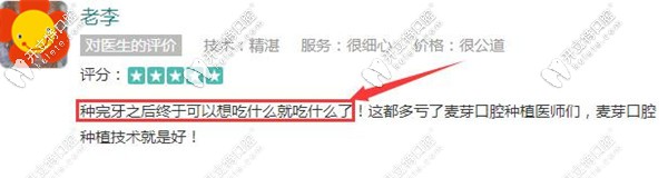 深圳麥芽口腔種植牙顧客評價 深圳麥芽口腔種植牙顧客評價