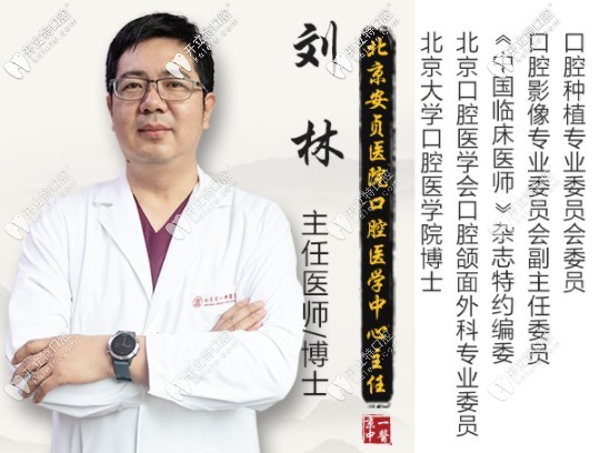 北京京一口腔門診部劉林