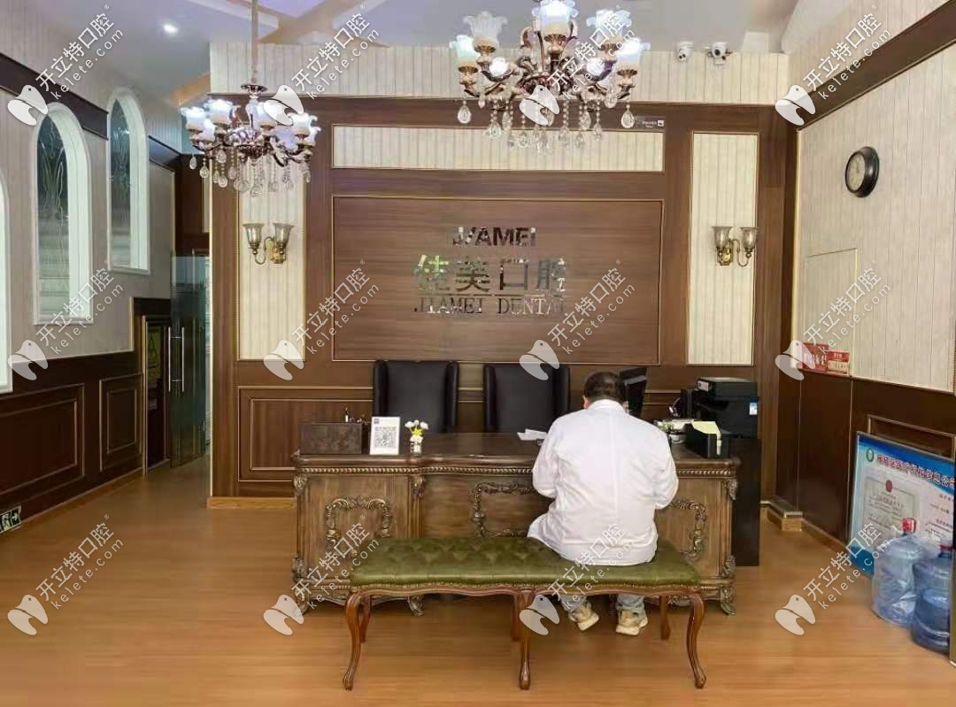 西安佳美口腔前臺