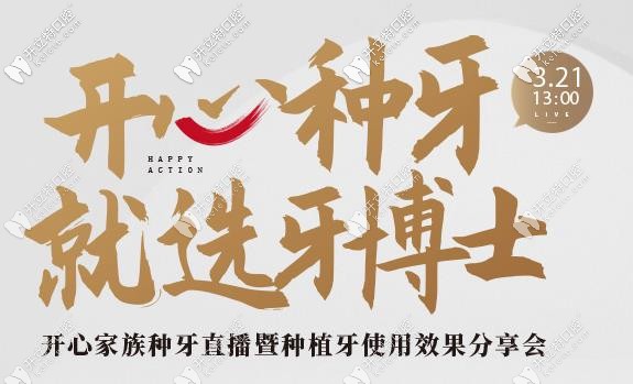 進(jìn)口種植牙+牙冠費(fèi)用5980元起?來(lái)牙博士看種牙直播就能參與