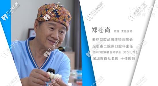 深圳麥芽口腔鄭蒼尚 深圳麥芽口腔鄭蒼尚