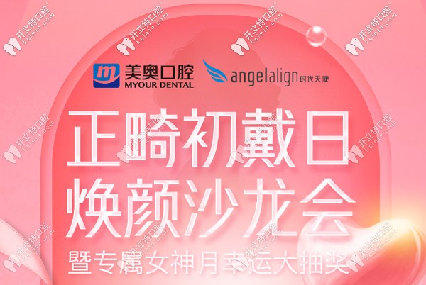 What?南京連鎖牙科做國(guó)產(chǎn)金屬鋼牙套牙齒矯正價(jià)格優(yōu)惠僅..