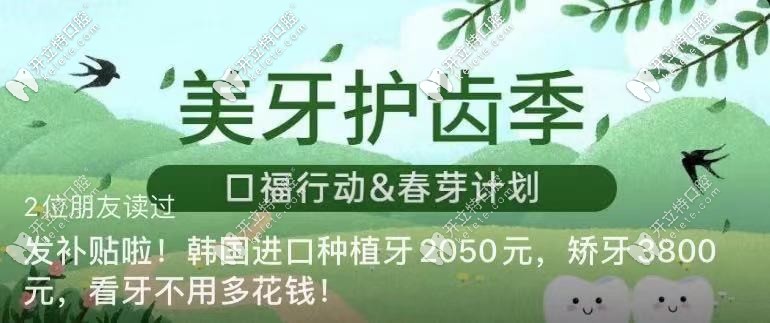 美奧種牙補(bǔ)貼:韓國(guó)登騰種植牙2050元起（含植體\基臺(tái)\牙冠)