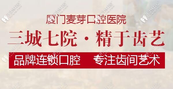 廈門麥芽口腔與瑞典諾貝爾種植牙合作