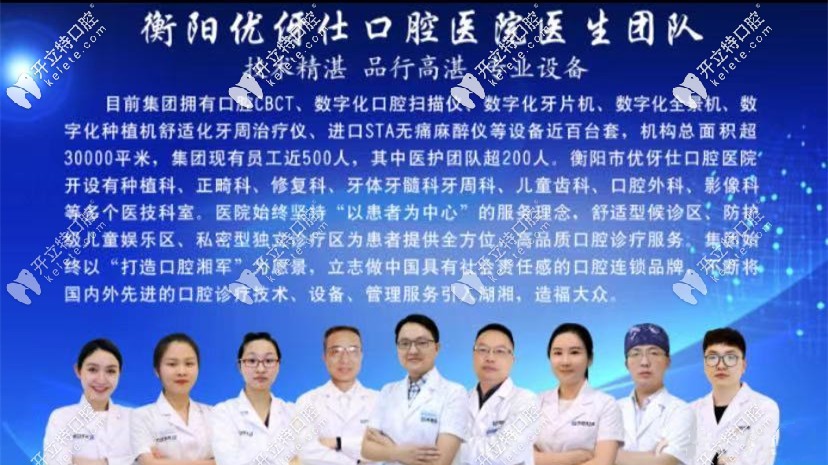 衡陽優(yōu)伢仕口腔：醫(yī)生團隊簡介