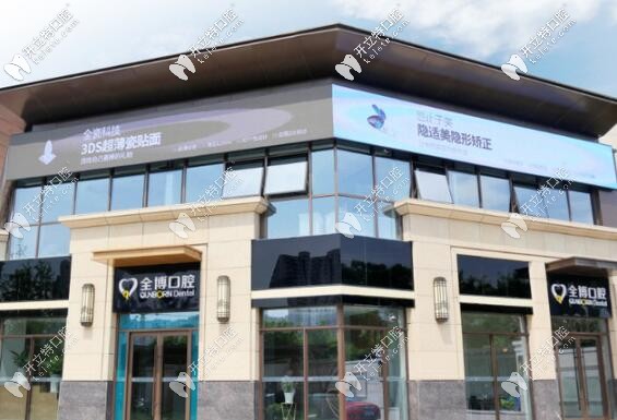 石家莊三博口腔