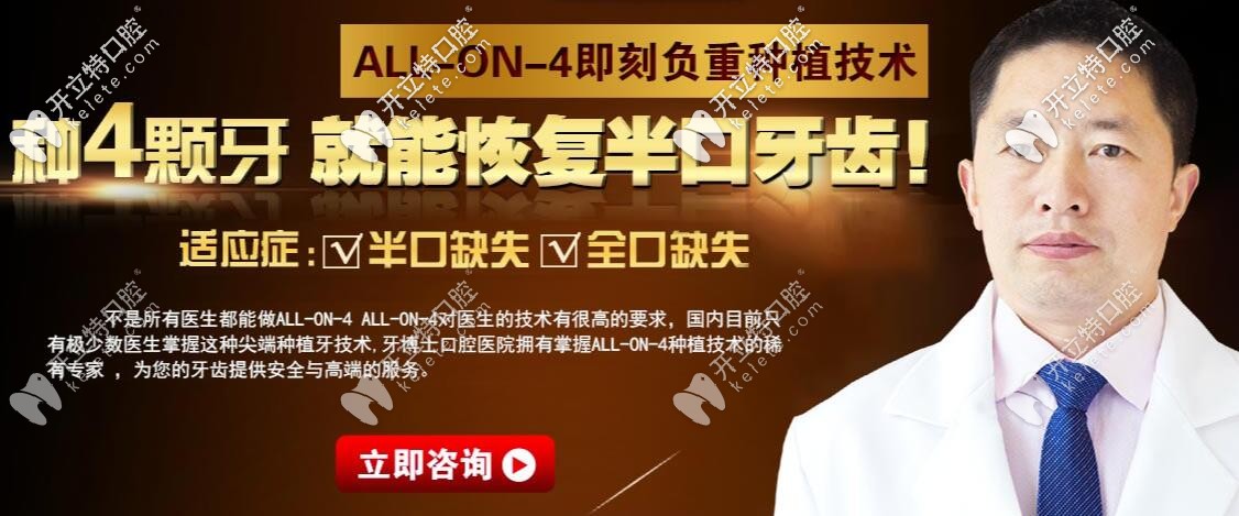 ALL-ON-4即刻負(fù)重種植牙技術(shù)