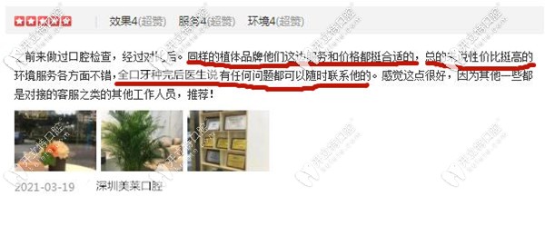 深圳美萊口腔全口種植牙顧客評價