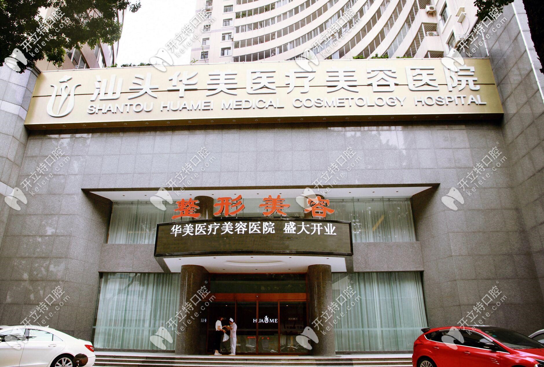 汕頭華美口腔門頭