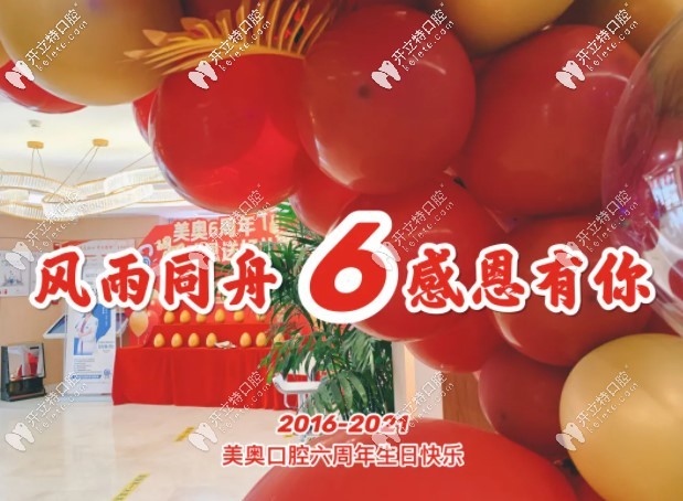 天津美奧口腔6周年暨種植牙案例成果展示會圓滿成功啦