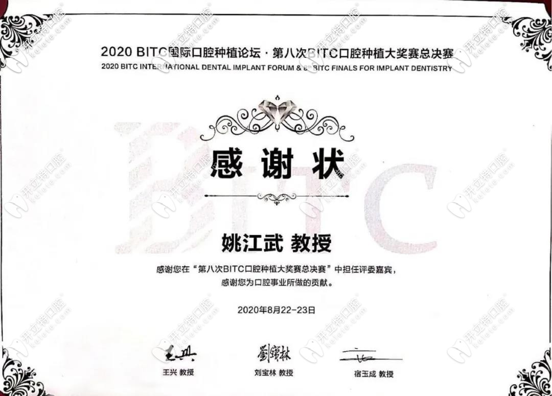 廈門麥芽姚江武院長感謝信