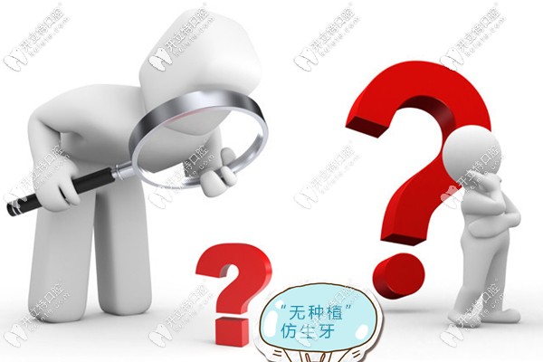 引人關注的無種植仿生牙是什么意思,和種植牙有何不同之處?