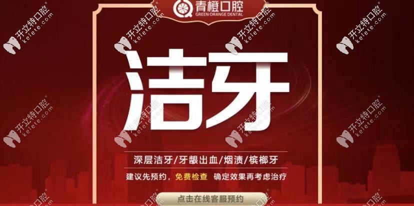 網(wǎng)友夸長沙青橙口腔整牙價格挺便宜，不信你看洗牙50元起！