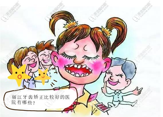 麗江各口腔醫(yī)院價(jià)格表~麗江德柏口腔/錦美/博哲口腔收費(fèi)