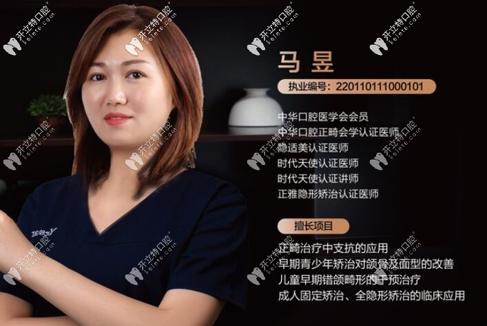 臺(tái)州藝星口腔 馬昱