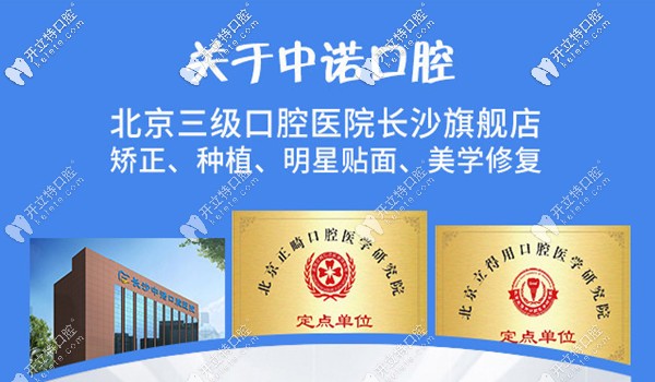 長沙中諾口腔醫(yī)院資質(zhì)