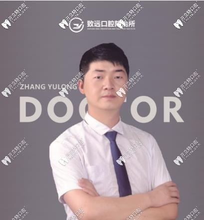 岳陽平江致遠(yuǎn)口腔：章玉龍正畸醫(yī)生