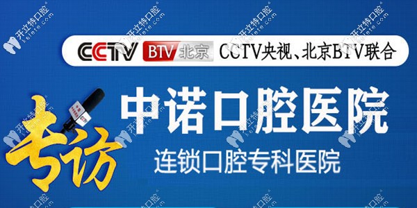 CCTV央視、北京BTV聯(lián)合專訪長沙中諾