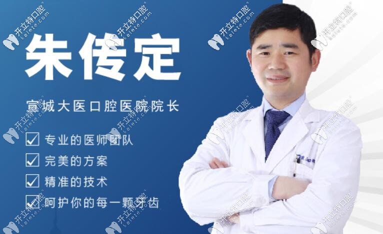 宣城大醫(yī)口腔醫(yī)院院長