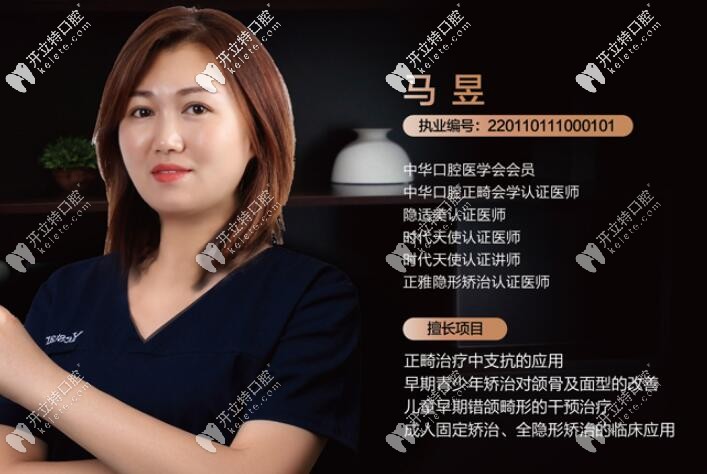 臺州藝星口腔科馬昱醫(yī)生 臺州藝星口腔科馬昱醫(yī)生