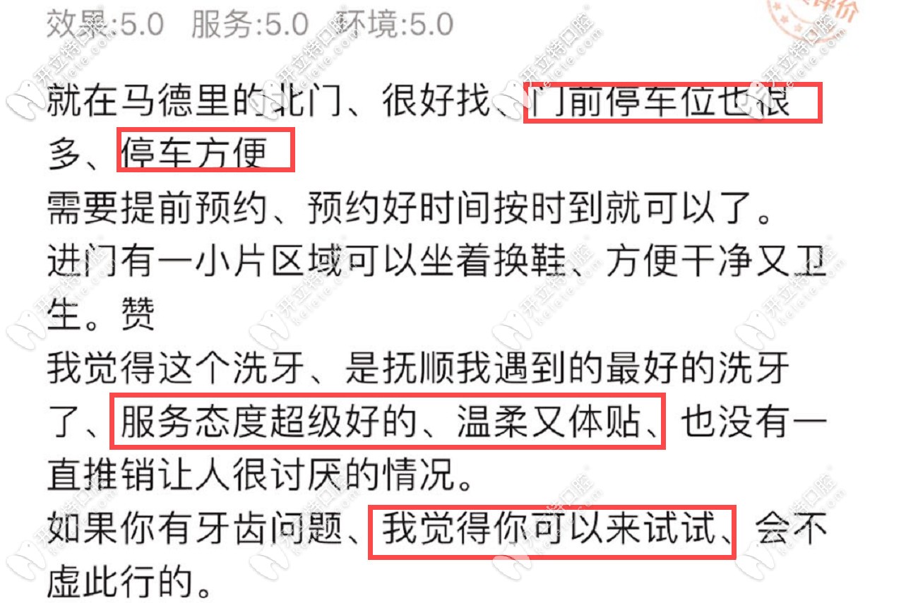 網(wǎng)友對奇遇季口腔的評價