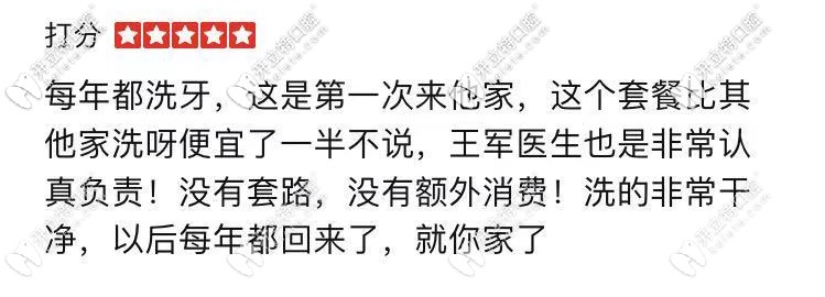 顧客對(duì)大醫(yī)口腔的評(píng)價(jià)