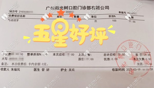 越秀區(qū)陽(yáng)光樹口腔的紙質(zhì)收費(fèi)單