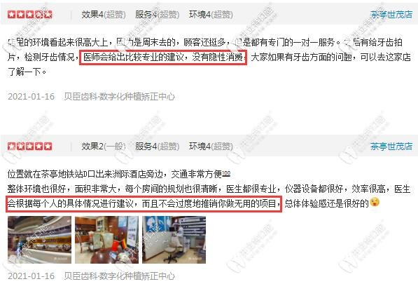 福州貝臣口腔看牙顧客評價