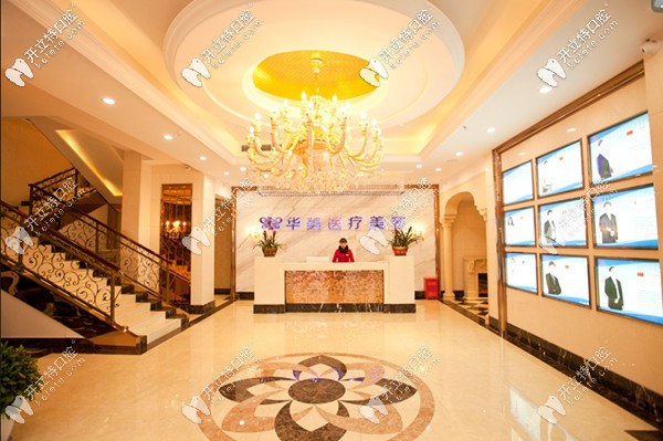 華美口腔的前臺(tái)處 華美口腔的前臺(tái)處