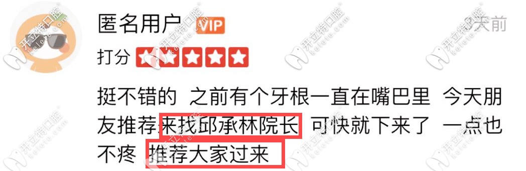 網(wǎng)友對(duì)邱承林院長(zhǎng)的評(píng)價(jià)