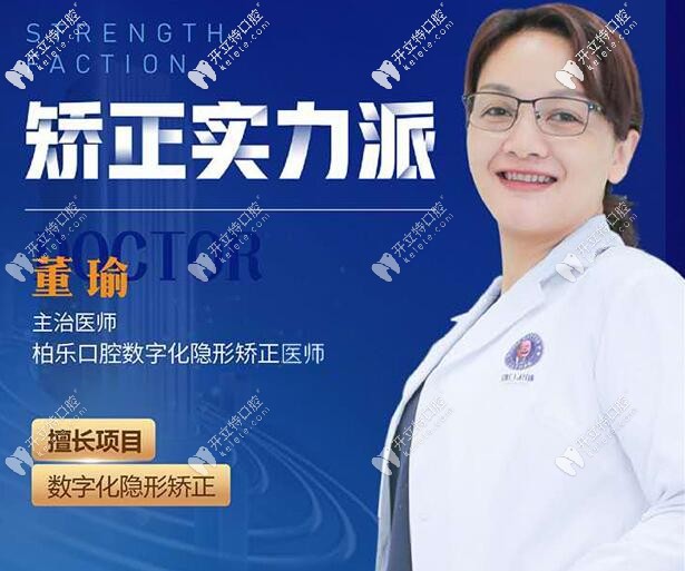 南寧柏樂口腔正畸醫(yī)生董瑜