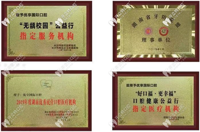 長(zhǎng)沙優(yōu)享牙科常做公益，迎來(lái)大眾群眾喜歡