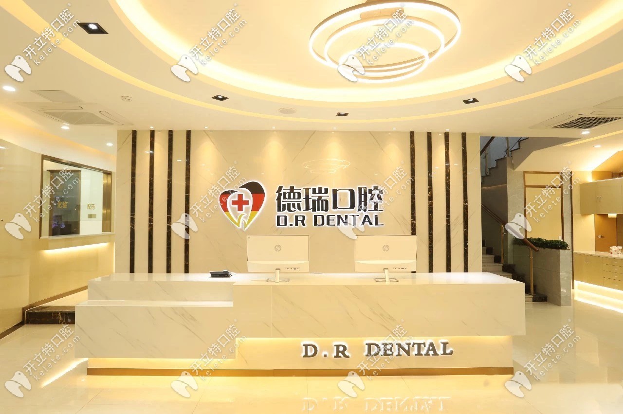 汕頭德瑞口腔前臺