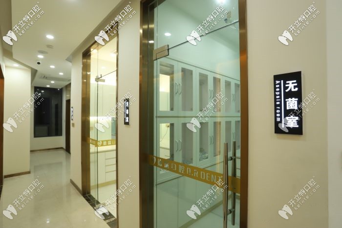 德瑞口腔的無菌室