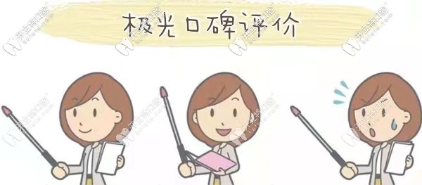 極光口腔客戶評(píng)價(jià)