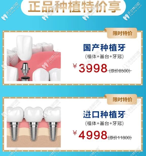 西安朱雀大街牙科發(fā)福利,國(guó)產(chǎn)和進(jìn)口種植牙價(jià)格都說(shuō)實(shí)惠