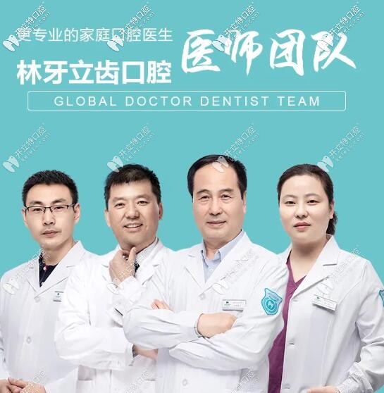 西安林牙立齒口腔醫(yī)生團隊 西安林牙立齒口腔醫(yī)生團隊