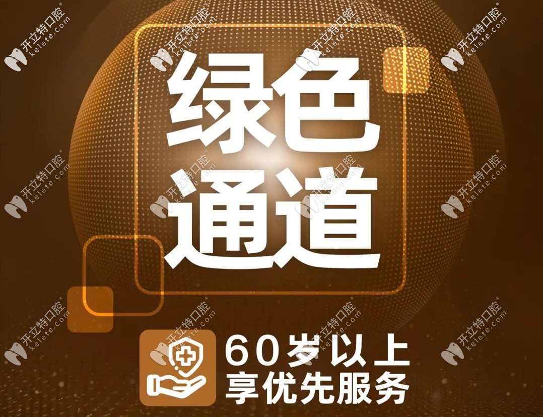 北極星口腔為老年人開(kāi)通綠色通道