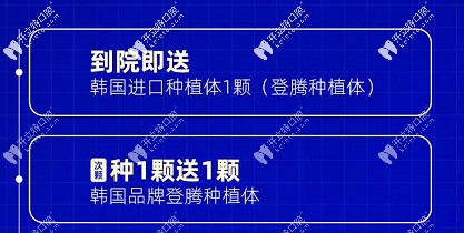 OMG！美奧口腔做韓國(guó)進(jìn)口登騰種植體費(fèi)用是種1送1哦~