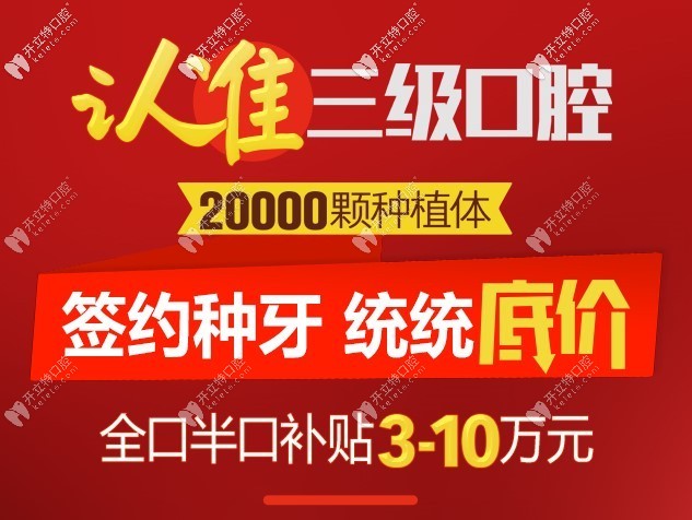 暑假在北京中諾口腔做瑞典諾貝爾種植牙半口種植牙立減…